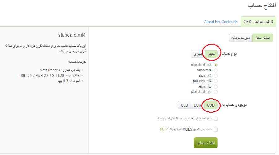 افتتاح حساب تجاری بروکر آلپاری