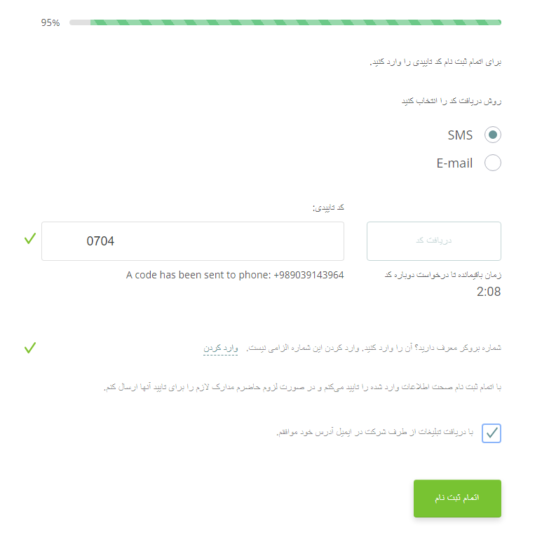 تکمیل فرم افتتاح حساب در بروکر آلپاری