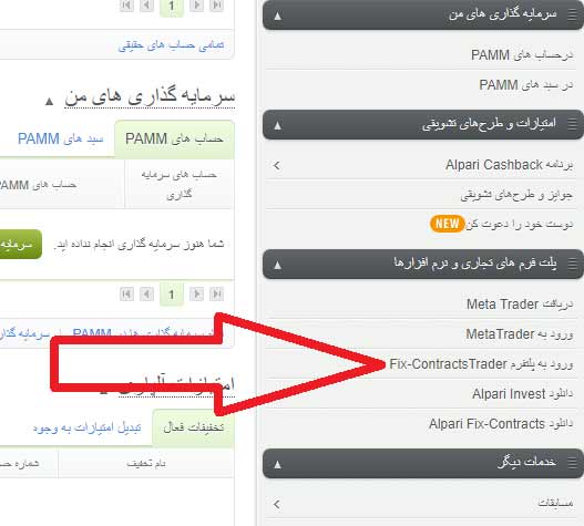 ورود به حساب باینری آپشن در بروکر آلپاری