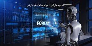 forex robots