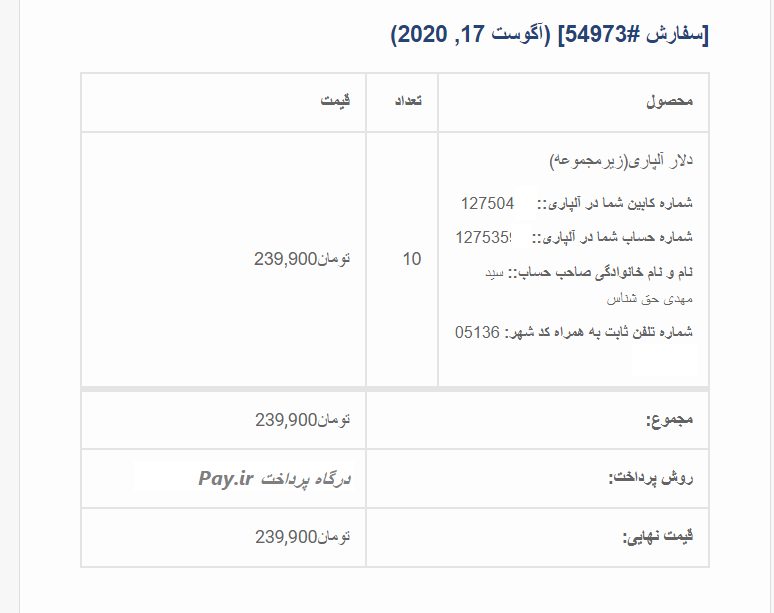سفارش شارژ ریالی بروکر آلپاری