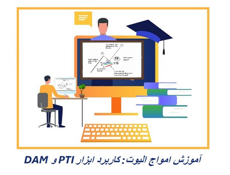 ابزار PTI و ابزار DMA