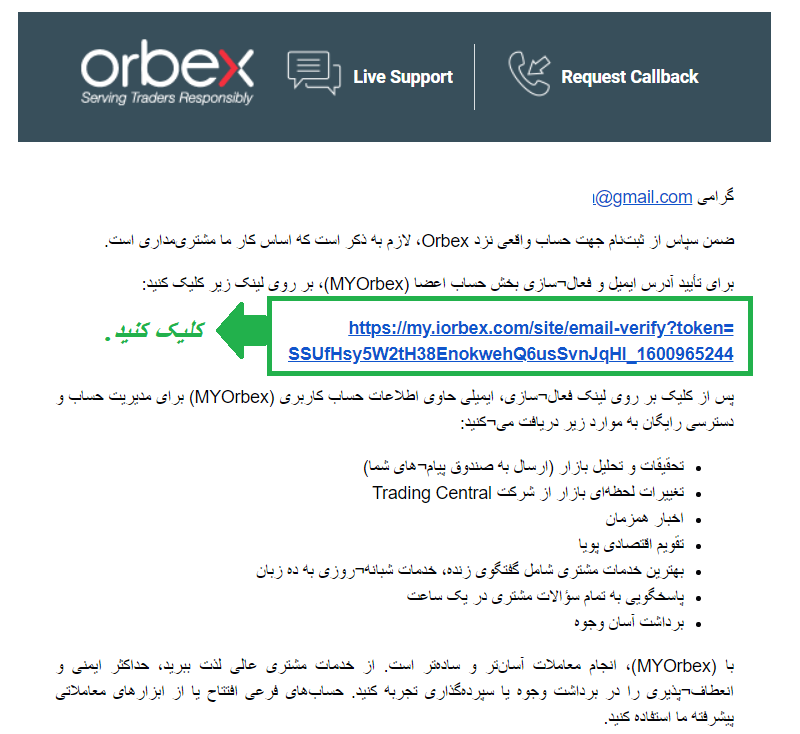 تایید ایمیل برای ثبت نام اوربکس