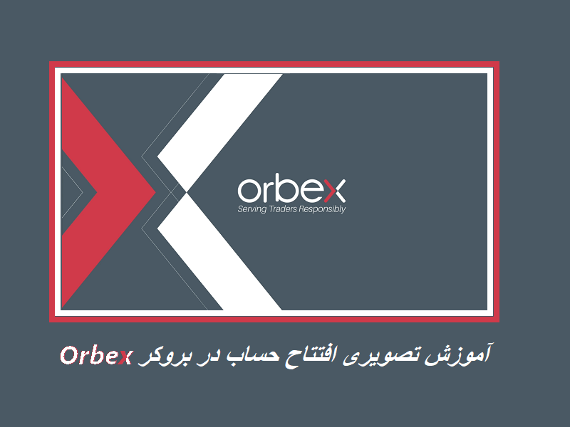 افتتاح حساب و ثبت نام اوربکس