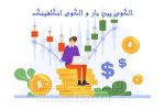 الگوی پین بار و الگوی انگلفینگ
