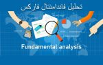 آموزش جامع تحلیل فاندامنتال