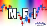 اندیکاتور MFI