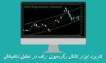 الگوی کف گرد (Rounding Bottom)