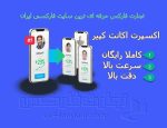 اکسپرت اکانت کپیر