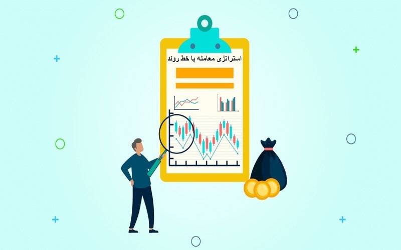 استراتژی معامله با خط روند