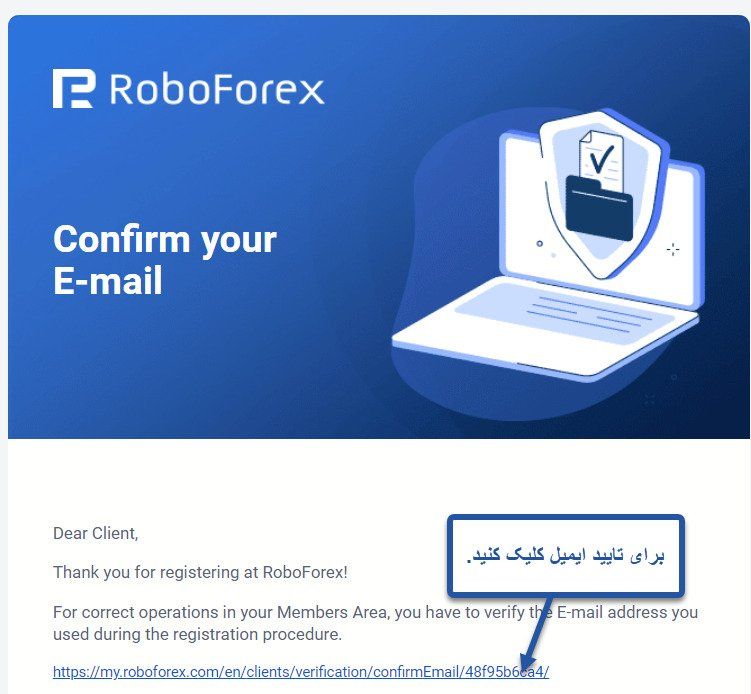 ایمیل تایید روبو فارکس