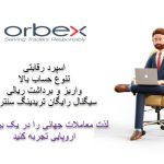 بروکر orbex