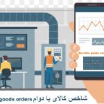 شاخص Durable goods orders