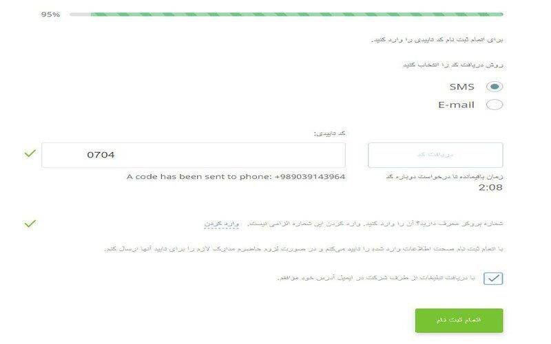 تایید موبایل یا ایمیل در ثبت نام بروکر آلپاری