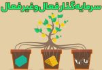 سرمایه گذاری
