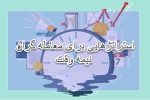 استراتژی هایی برای معامله گران نیمه وقت