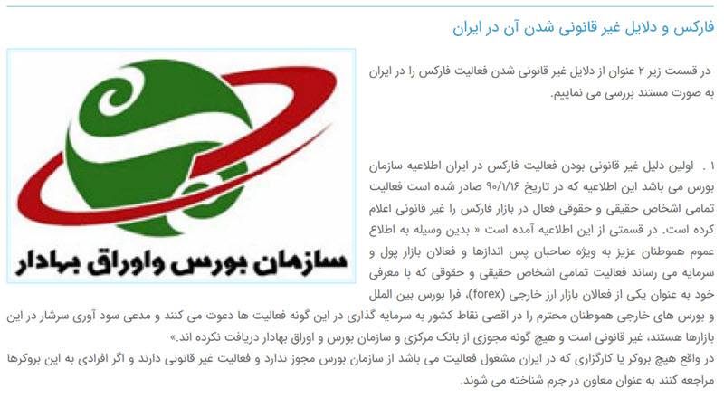 قانون و مجازات فعالیت فارکس در ایران