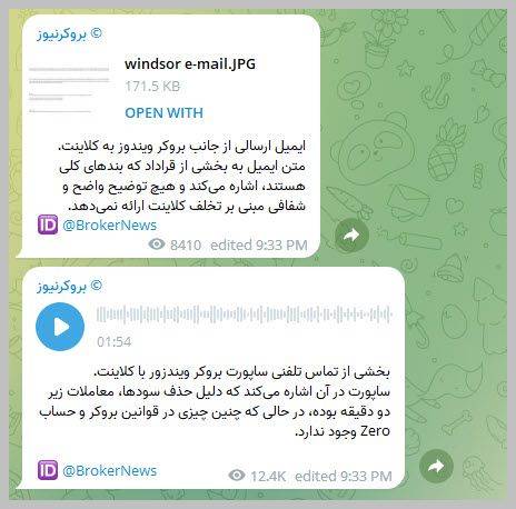 کلاهبرداری بروکر ویندزور بروکر نیوز فایل