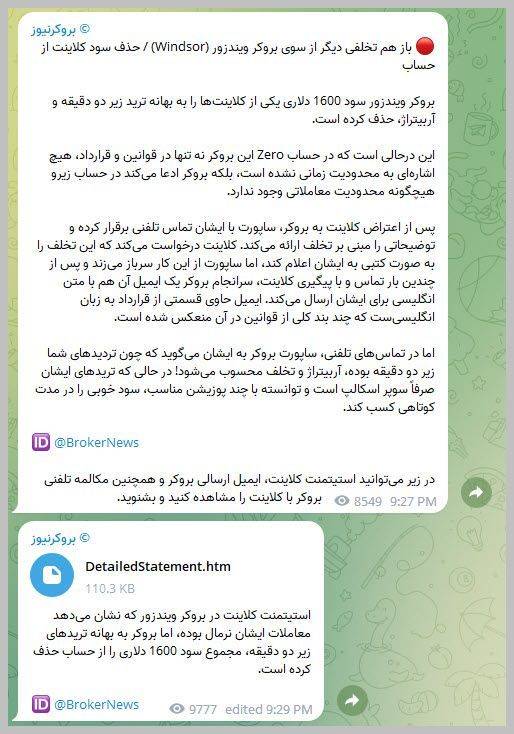 کلاهبرداری بروکر ویندزور بروکر نیوز