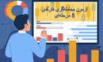 آزمون معامله گری فارکس 5 مرحله ای