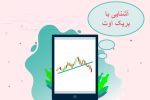 بریک اوت چیست؟