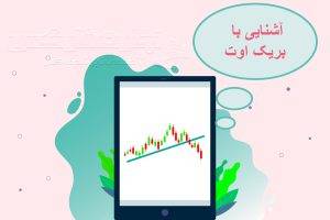 بریک اوت چیست؟