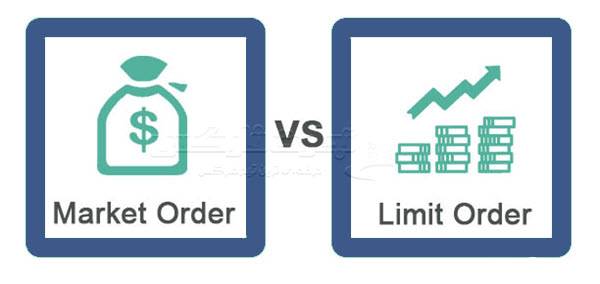 تفاوت سفارش بازار با سفارش لیمیت
