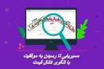 الگوی کانال قیمت: مسیریابی رسیدن به موفقیت
