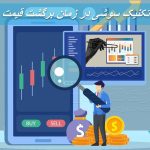 تکنیک سوشی در زمان بازگشت قیمت