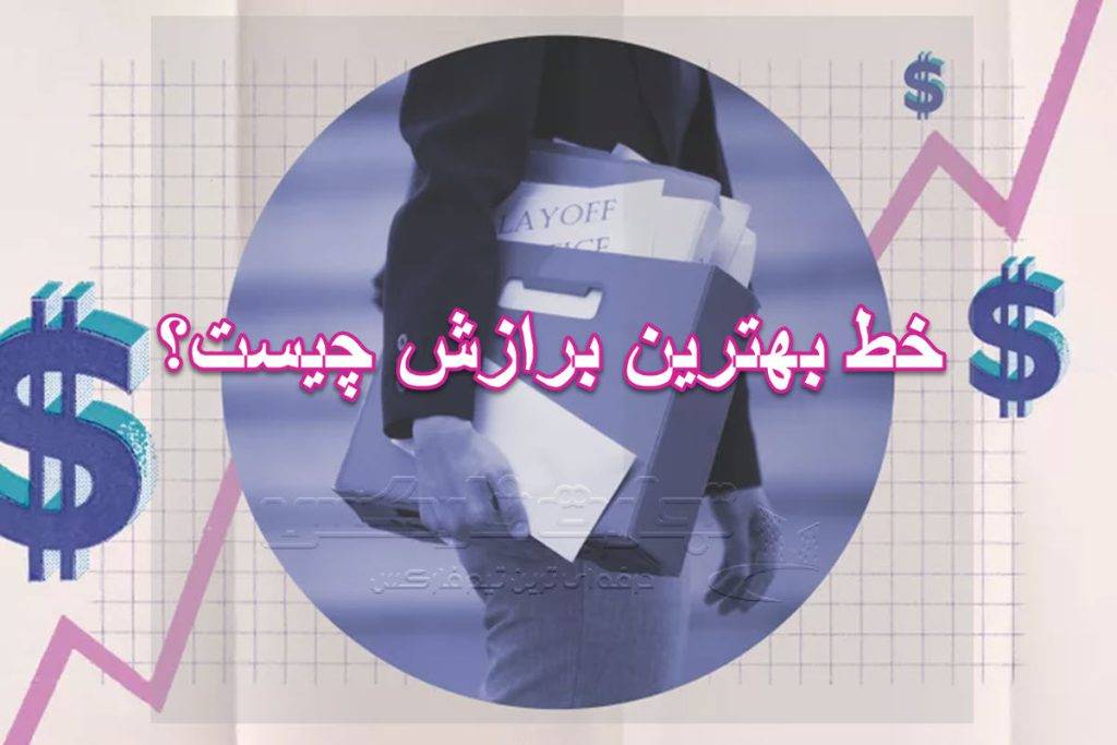 خط بهترین برازش چیست؟