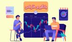 نکات پیش از یادگیری فارکس