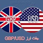جفت ارز GBP/USD