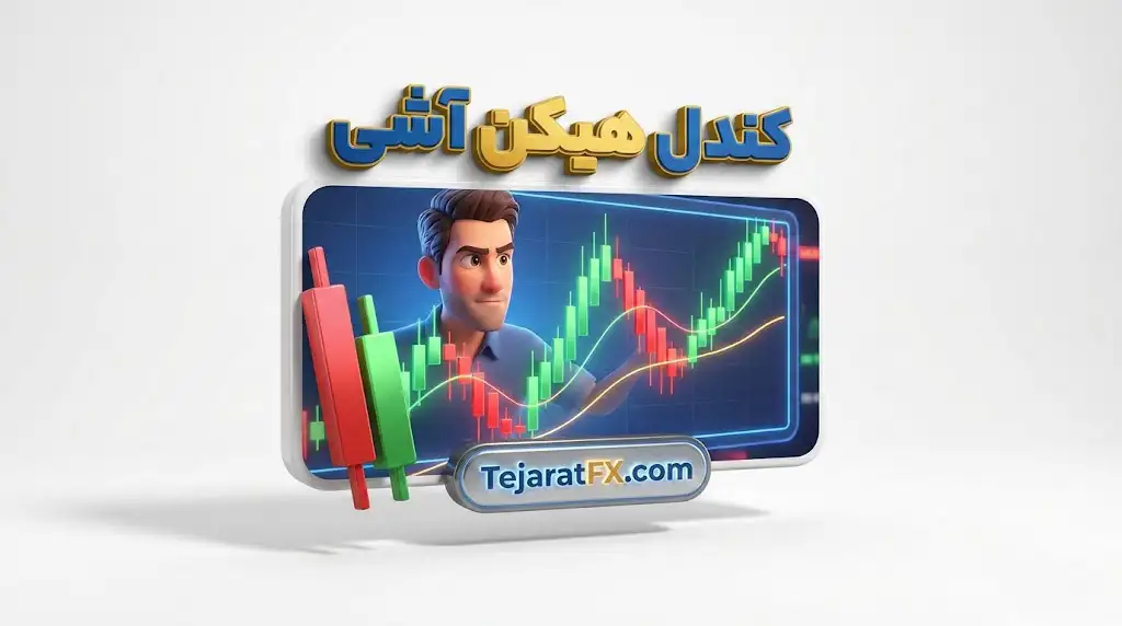 کندل هیکن آشی