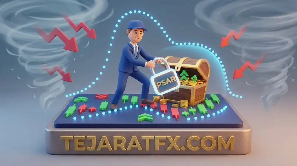 اندیکاتور Parabolic SAR ابزار نهایی قفل کردن سود و فرار از ضرر در فارکس