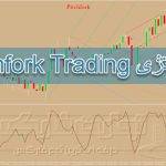 استراتژی Pitchfork Trading بر پایه چنگال اندروز