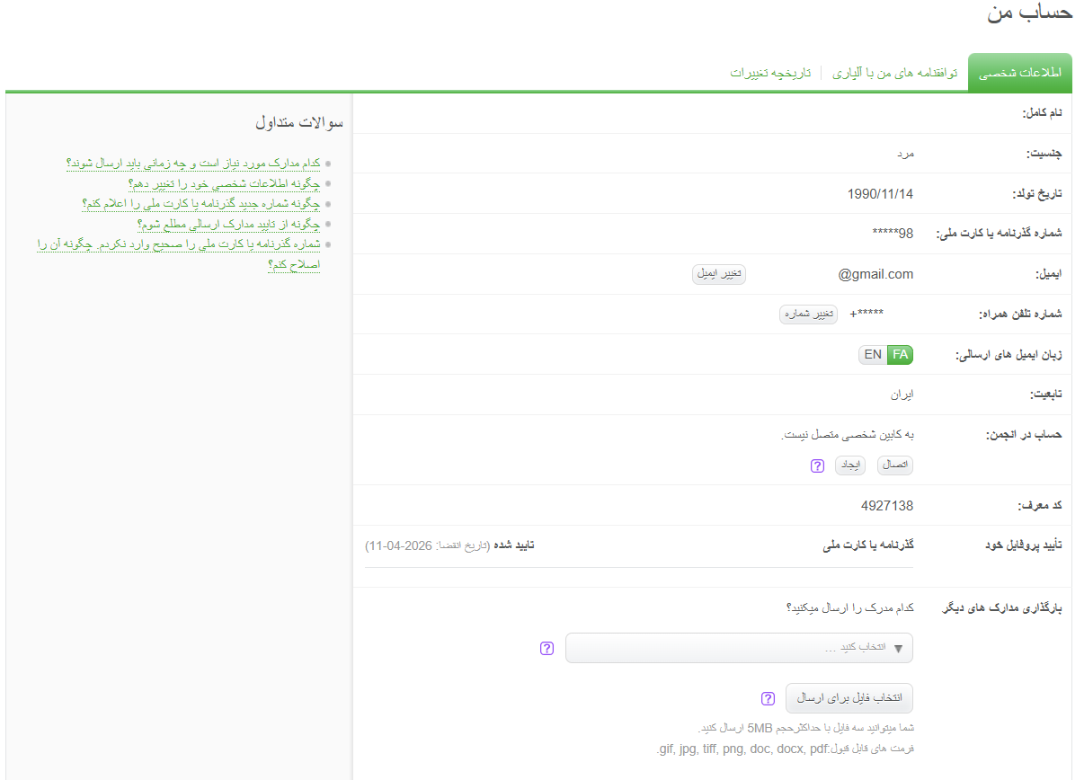 تایید ایمیل و ارسال مدارک بروکر آلپاری