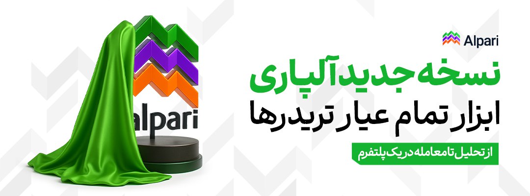 بروکر آلپاری