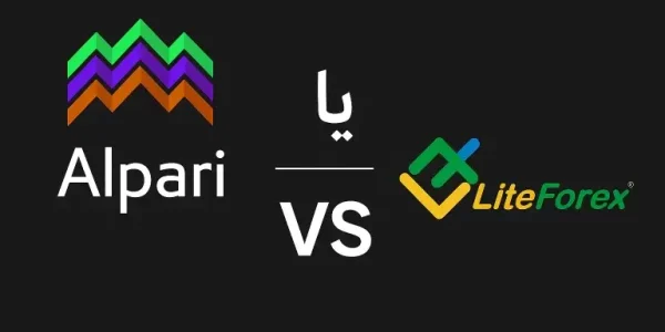 آلپاری یا لایت فارکس