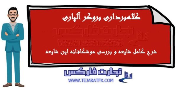 scam alpari forex bad brokers