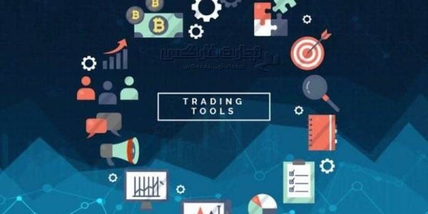 ابزارهای معامله فارکس برای معاملات بهتر