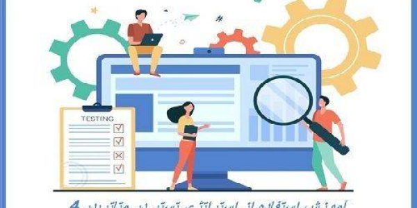 استراتژی تستر