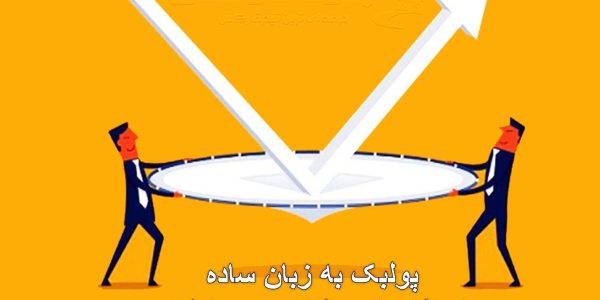 استفاده از پولبک در معاملات