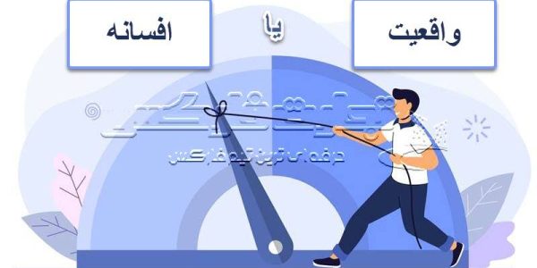 افسانه‌های معاملاتی