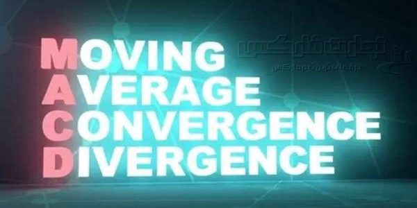 اندیکاتور MACD تشخیص همگرایی و واگرایی