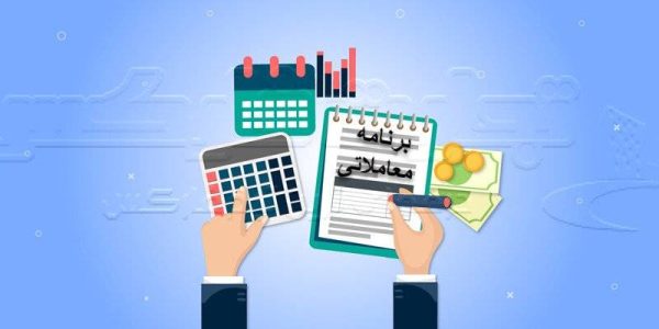 برنامه معاملاتی