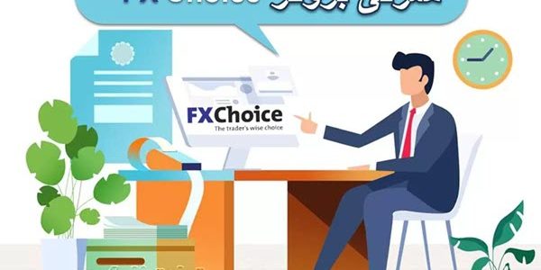 بروکر FX Choice