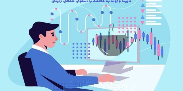 تایید ورود به معامله با الگوی شمعی ژاپنی