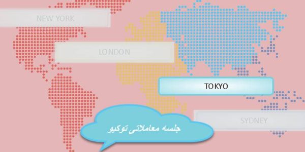 جلسه معاملاتی توکیو