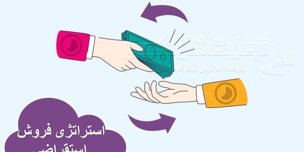 استراتژی فروش استقراضی